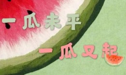 娱乐吃瓜视频如何做文案,从娱乐吃瓜视频看文案创作的秘诀